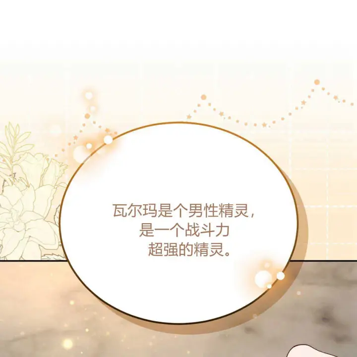 《精灵小姐，请和我签订契约吧》第21话图131