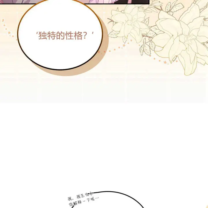 《精灵小姐，请和我签订契约吧》第21话图136