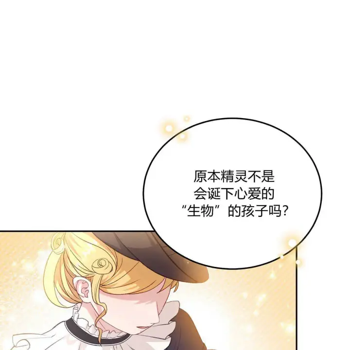 《精灵小姐，请和我签订契约吧》第21话图139