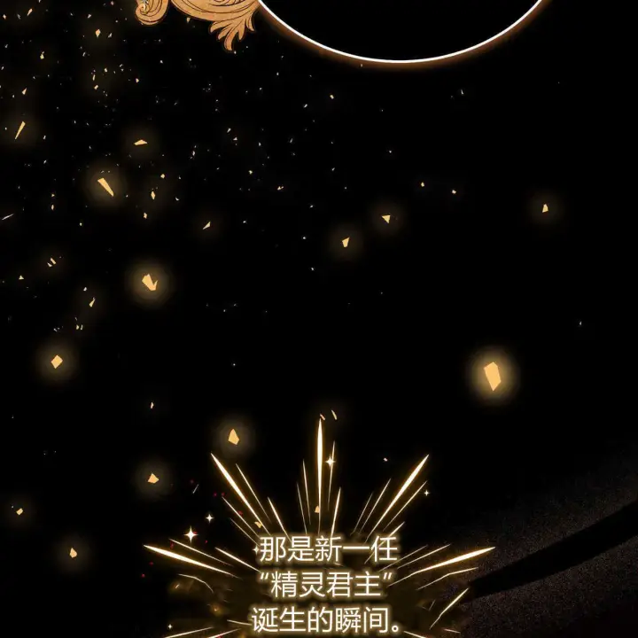 《精灵小姐，请和我签订契约吧》第21话图157