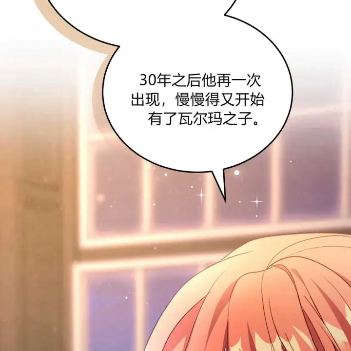 《精灵小姐，请和我签订契约吧》第21话图169