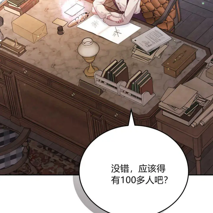 《精灵小姐，请和我签订契约吧》第21话图173