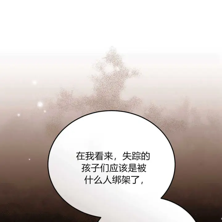 《精灵小姐，请和我签订契约吧》第21话图177