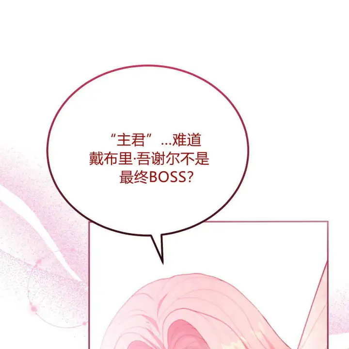《精灵小姐，请和我签订契约吧》第21话图51