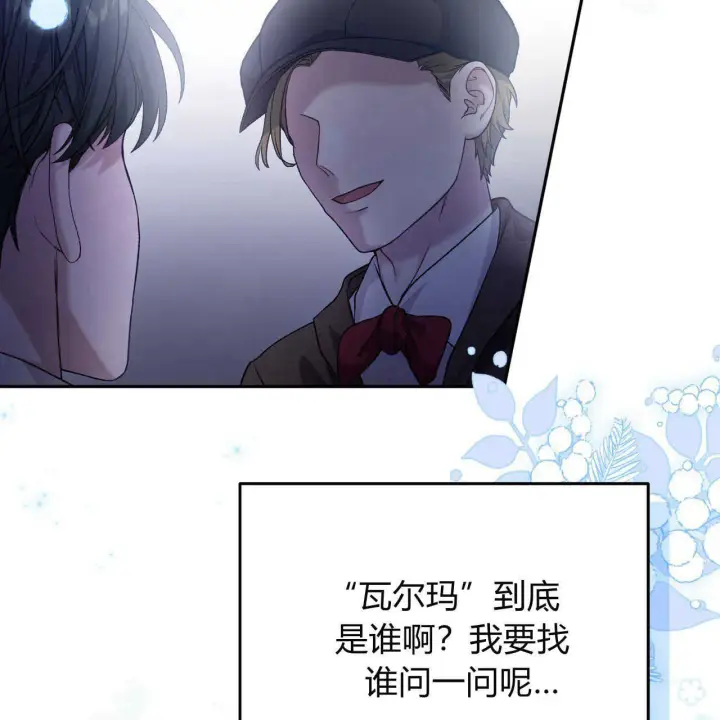 《精灵小姐，请和我签订契约吧》第21话图80