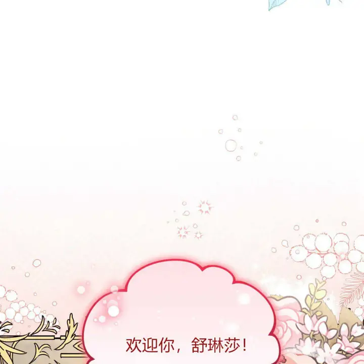 《精灵小姐，请和我签订契约吧》第21话图91