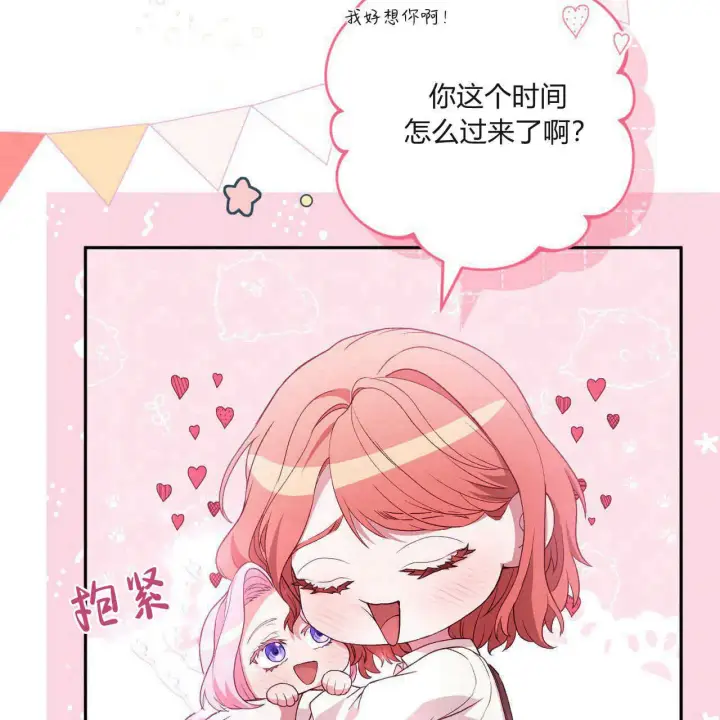 《精灵小姐，请和我签订契约吧》第21话图95