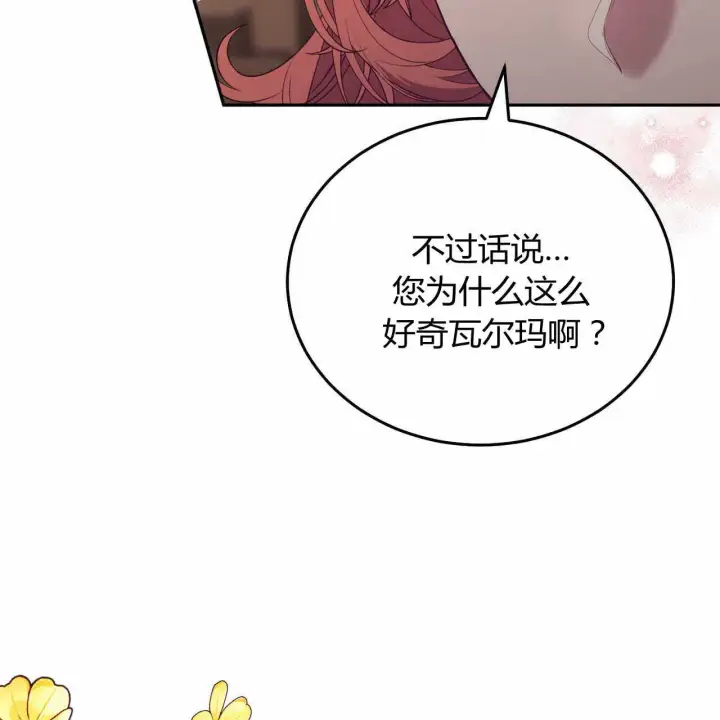 漫画《精灵小姐，请和我签订契约吧》第22话第11张图