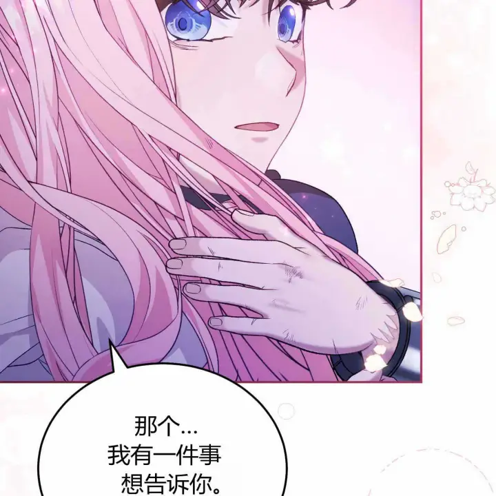 漫画《精灵小姐，请和我签订契约吧》第22话第132张图