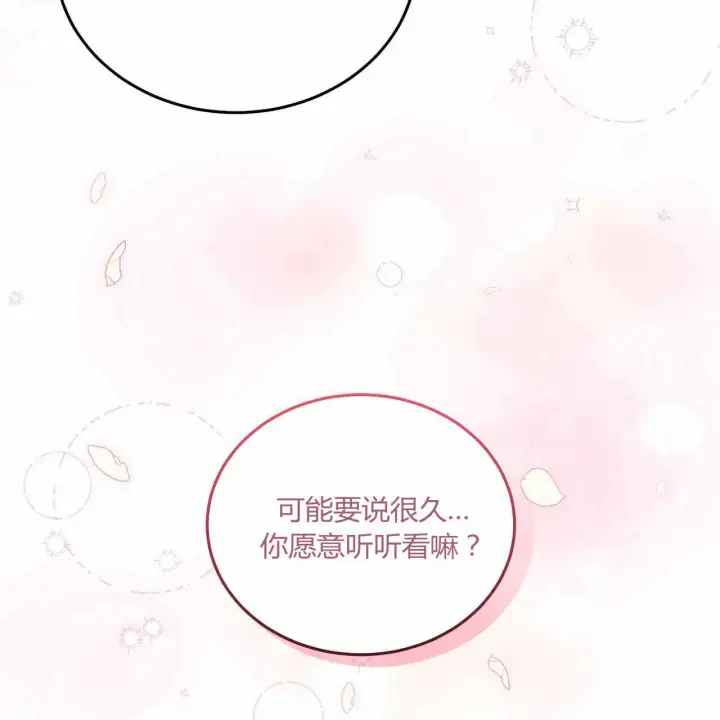 漫画《精灵小姐，请和我签订契约吧》第22话第133张图