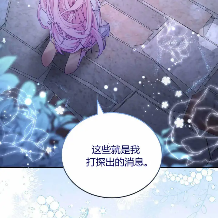 漫画《精灵小姐，请和我签订契约吧》第22话第137张图