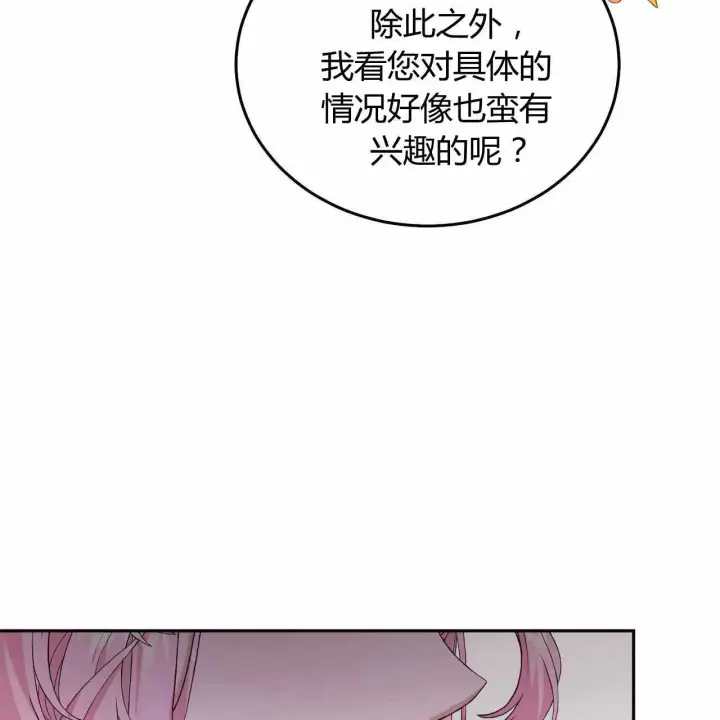 漫画《精灵小姐，请和我签订契约吧》第22话第14张图