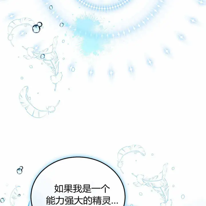 漫画《精灵小姐，请和我签订契约吧》第22话第147张图