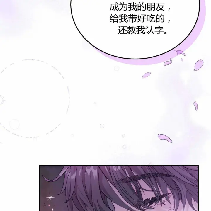 漫画《精灵小姐，请和我签订契约吧》第22话第172张图
