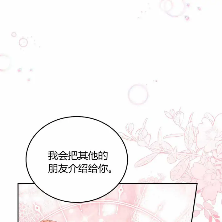 漫画《精灵小姐，请和我签订契约吧》第22话第185张图