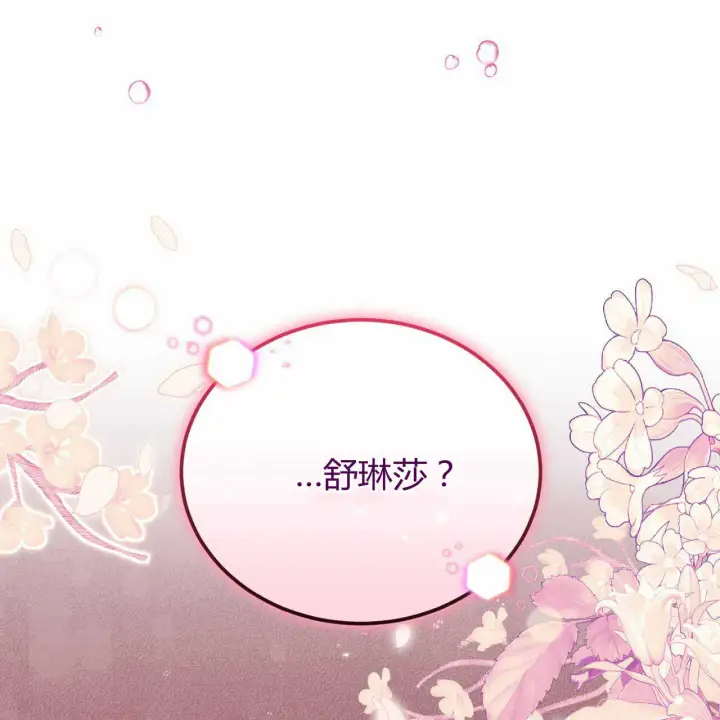 漫画《精灵小姐，请和我签订契约吧》第22话第23张图
