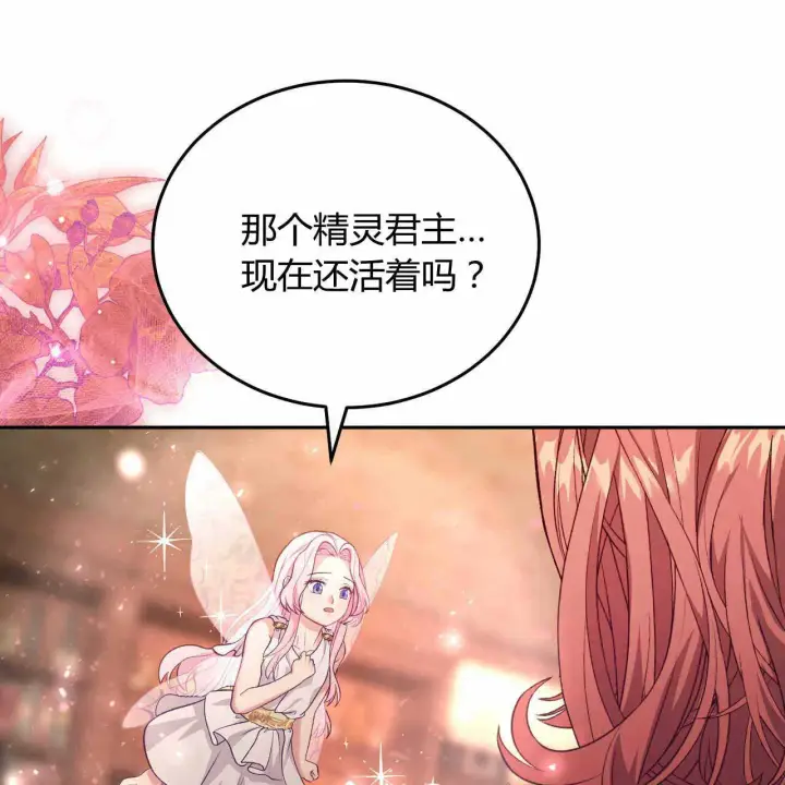 漫画《精灵小姐，请和我签订契约吧》第22话第4张图
