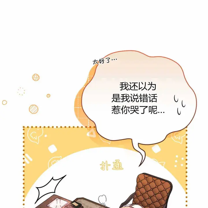 漫画《精灵小姐，请和我签订契约吧》第22话第42张图