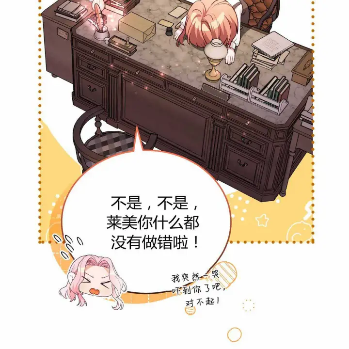漫画《精灵小姐，请和我签订契约吧》第22话第43张图