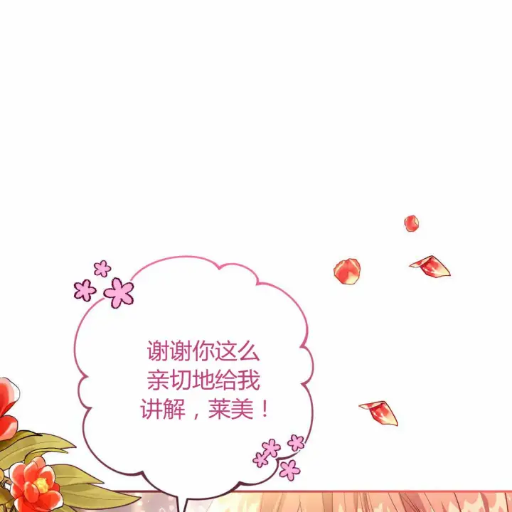 漫画《精灵小姐，请和我签订契约吧》第22话第44张图