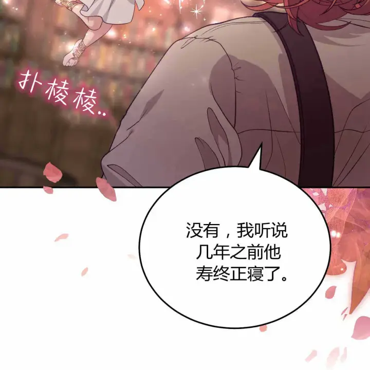 漫画《精灵小姐，请和我签订契约吧》第22话第5张图