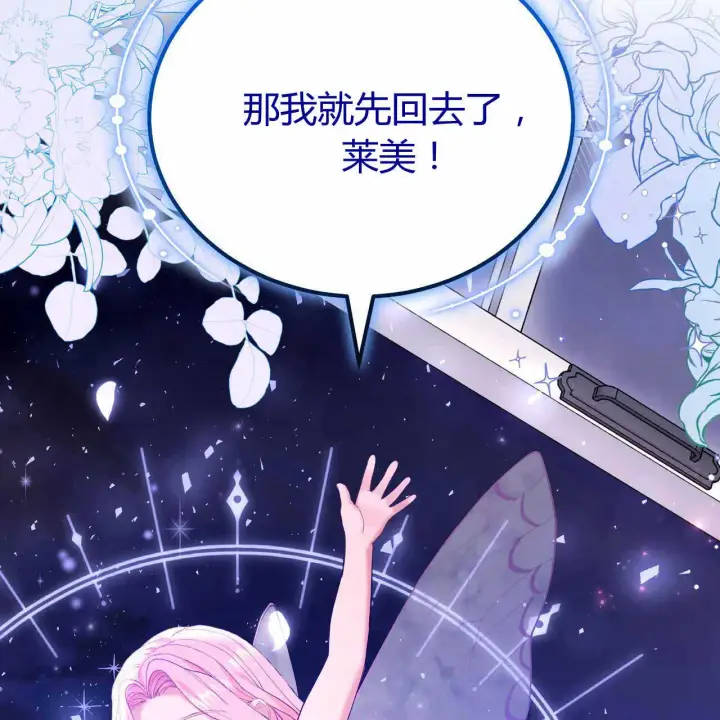 漫画《精灵小姐，请和我签订契约吧》第22话第52张图
