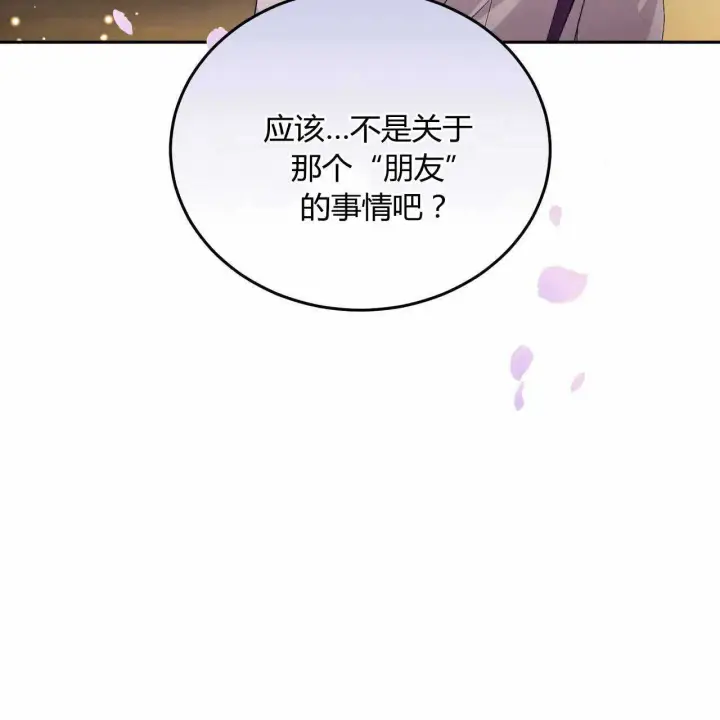 漫画《精灵小姐，请和我签订契约吧》第22话第60张图