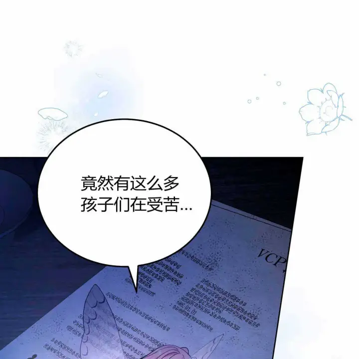 漫画《精灵小姐，请和我签订契约吧》第22话第87张图