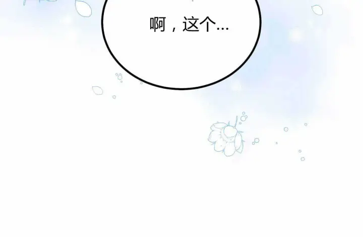 漫画《精灵小姐，请和我签订契约吧》第22话第92张图