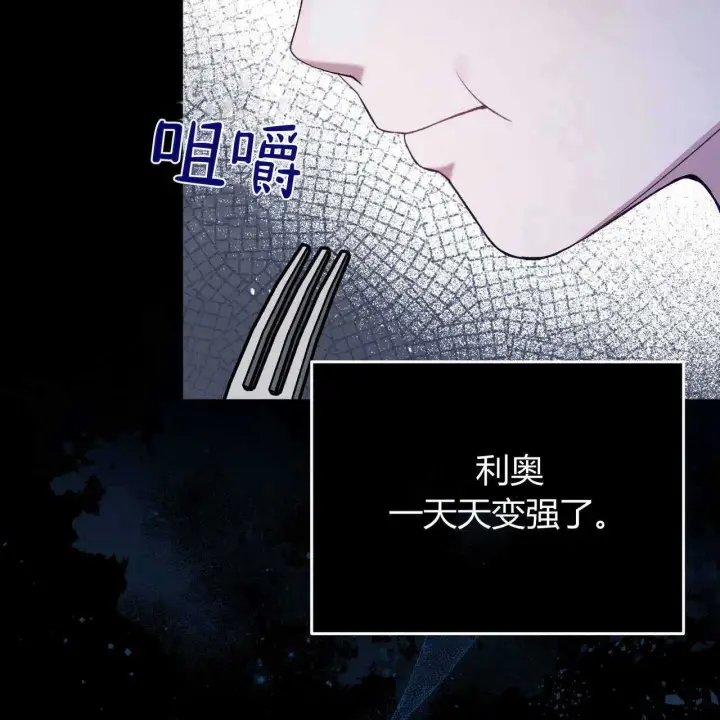漫画《精灵小姐，请和我签订契约吧》第23话第114张图