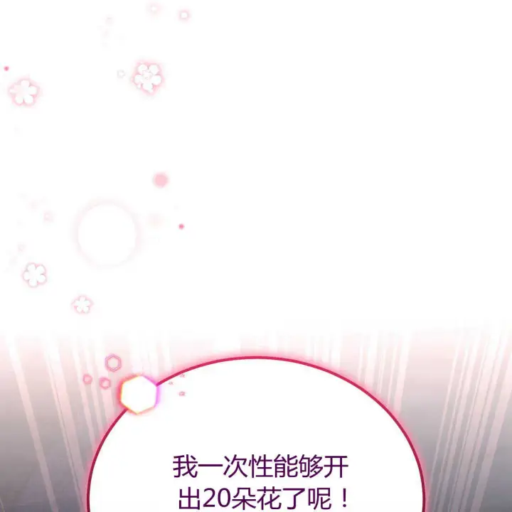 漫画《精灵小姐，请和我签订契约吧》第23话第126张图