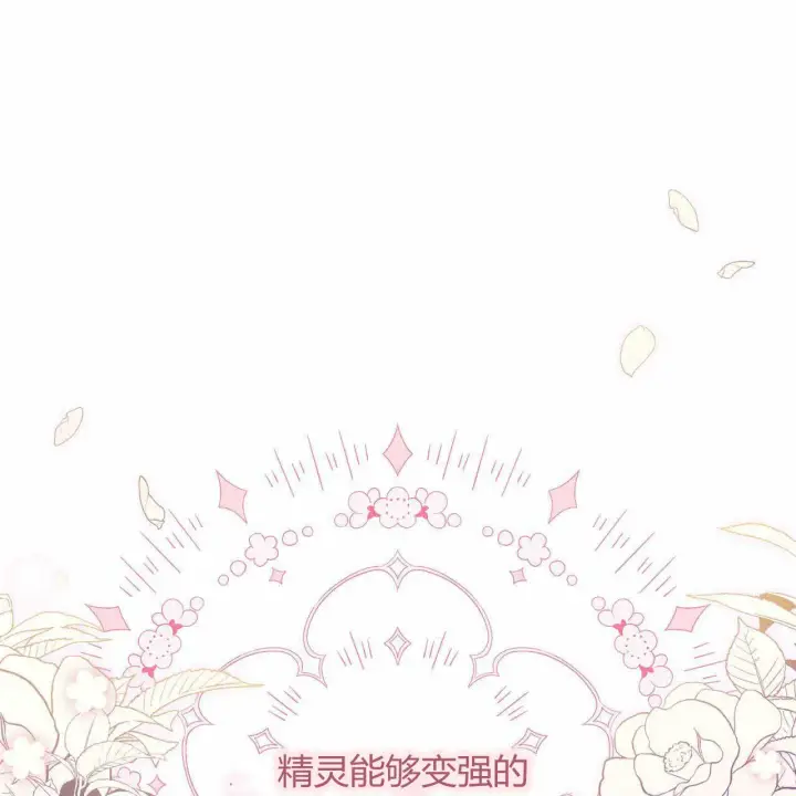漫画《精灵小姐，请和我签订契约吧》第23话第13张图