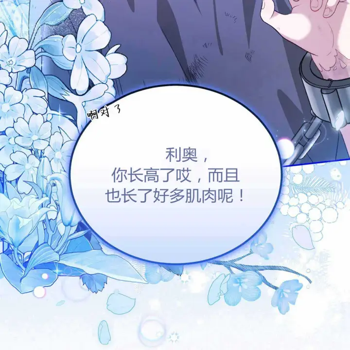 漫画《精灵小姐，请和我签订契约吧》第23话第135张图