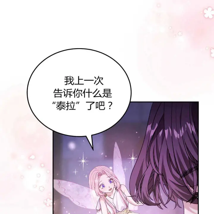漫画《精灵小姐，请和我签订契约吧》第23话第141张图
