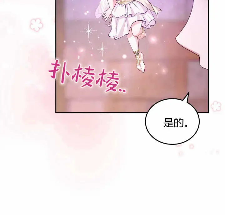 漫画《精灵小姐，请和我签订契约吧》第23话第142张图