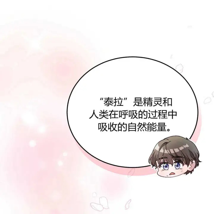 漫画《精灵小姐，请和我签订契约吧》第23话第143张图