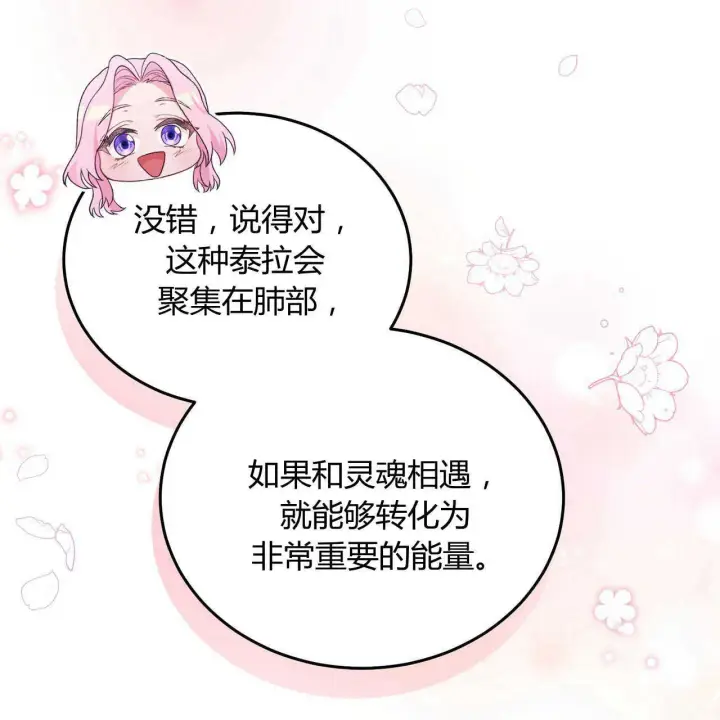 漫画《精灵小姐，请和我签订契约吧》第23话第144张图