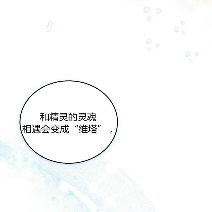 漫画《精灵小姐，请和我签订契约吧》第23话第145张图