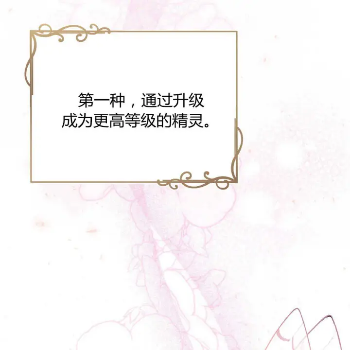 漫画《精灵小姐，请和我签订契约吧》第23话第15张图