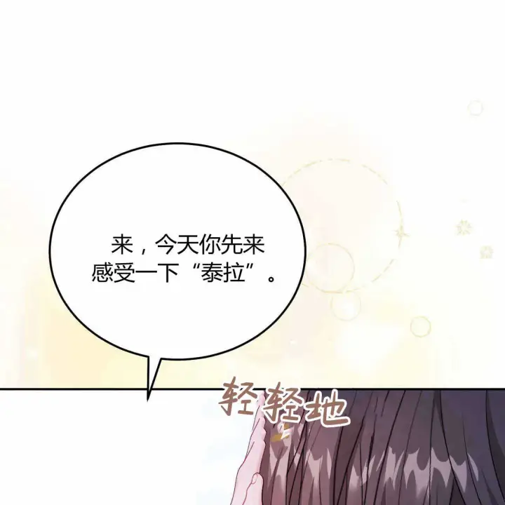 漫画《精灵小姐，请和我签订契约吧》第23话第152张图