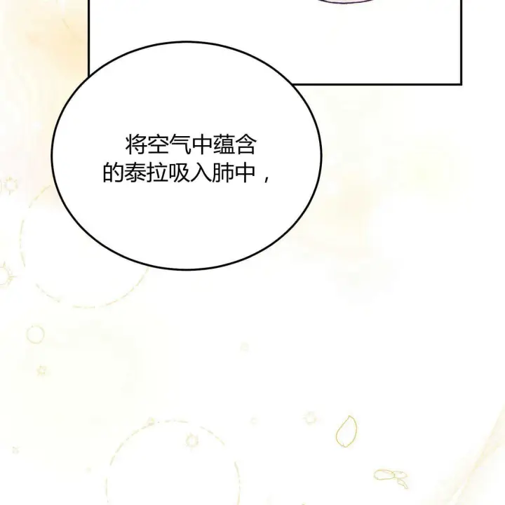 漫画《精灵小姐，请和我签订契约吧》第23话第155张图