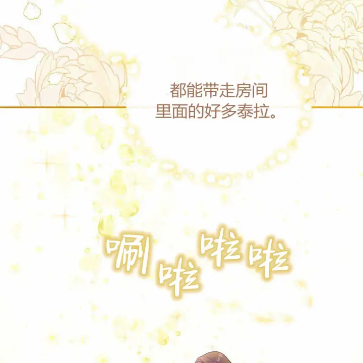 漫画《精灵小姐，请和我签订契约吧》第23话第158张图