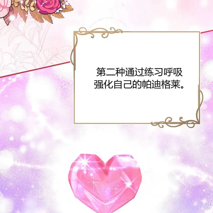漫画《精灵小姐，请和我签订契约吧》第23话第17张图