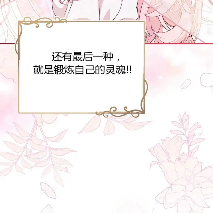 漫画《精灵小姐，请和我签订契约吧》第23话第20张图
