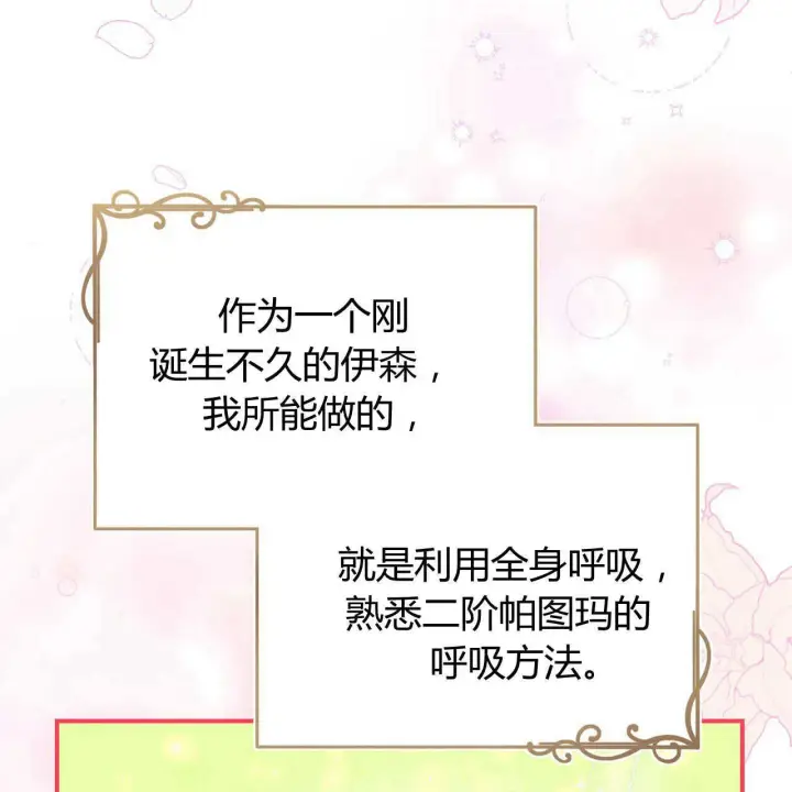 漫画《精灵小姐，请和我签订契约吧》第23话第21张图
