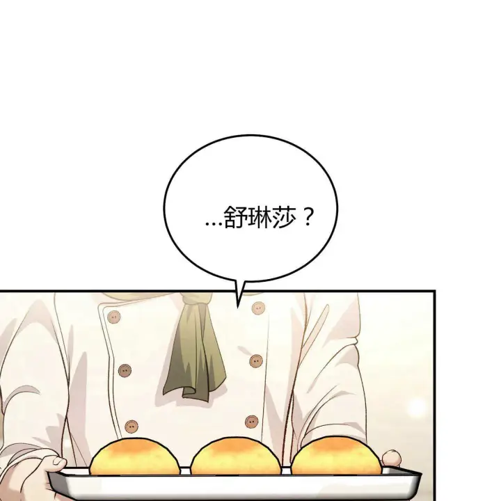 漫画《精灵小姐，请和我签订契约吧》第23话第28张图