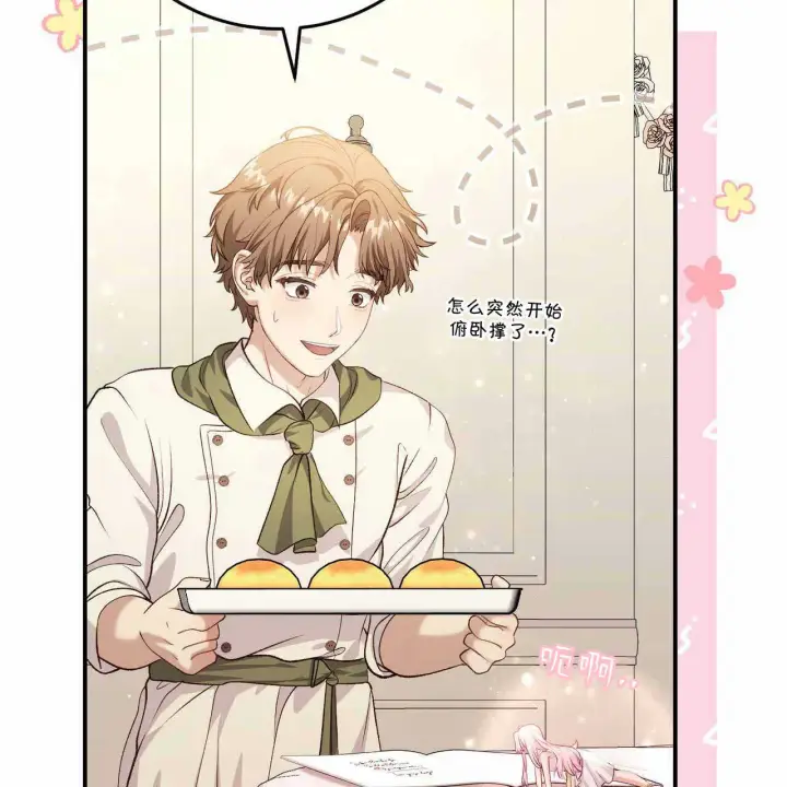 漫画《精灵小姐，请和我签订契约吧》第23话第30张图
