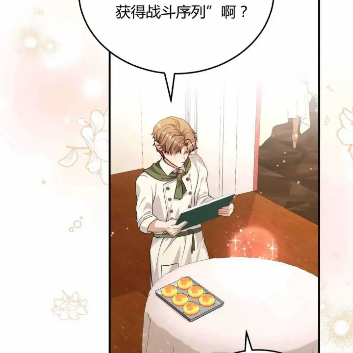 漫画《精灵小姐，请和我签订契约吧》第23话第40张图