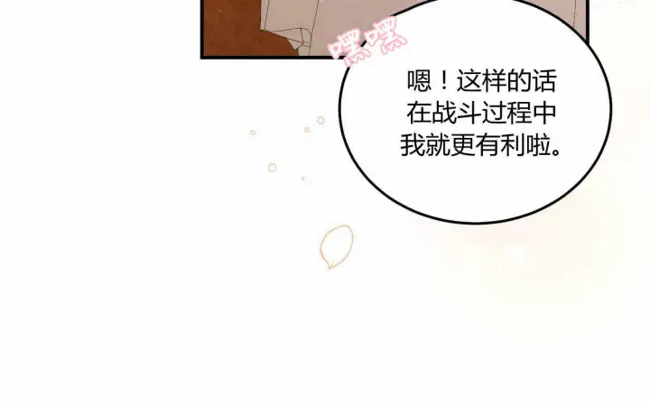漫画《精灵小姐，请和我签订契约吧》第23话第41张图