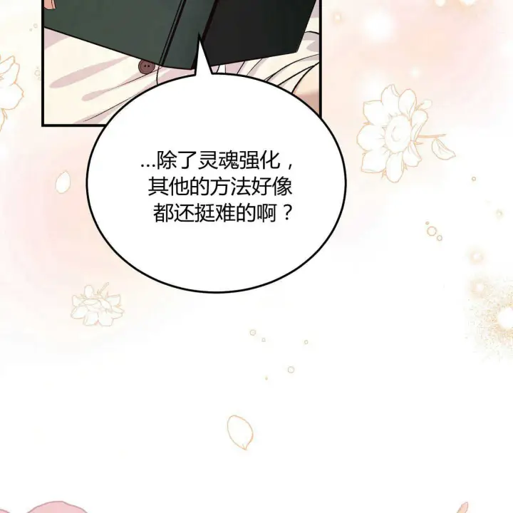 漫画《精灵小姐，请和我签订契约吧》第23话第43张图